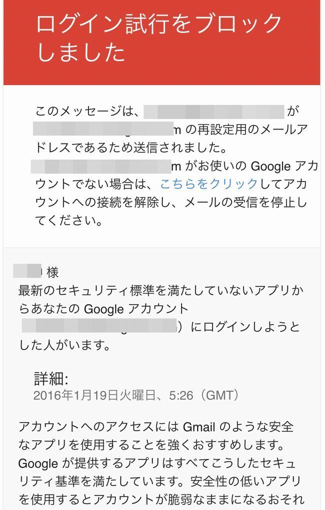 Google ログインをブロックしました 解除